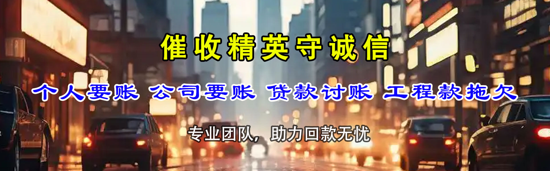 共青城催账公司